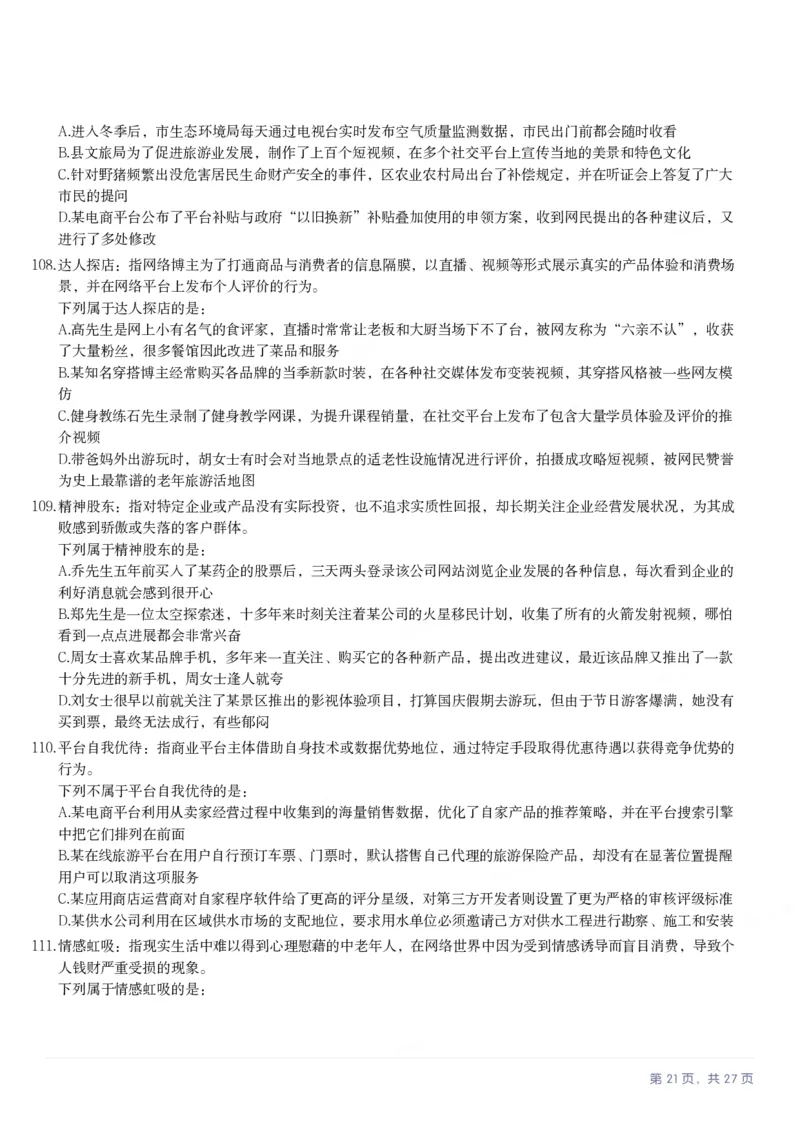 2025年江苏省公务员录用考试《行测》题（B类）_国考省考_省考真题_15江苏公务员考试真题pdf版_江苏公务员考试真题&mdash;&mdash;行测08-25_行测题目