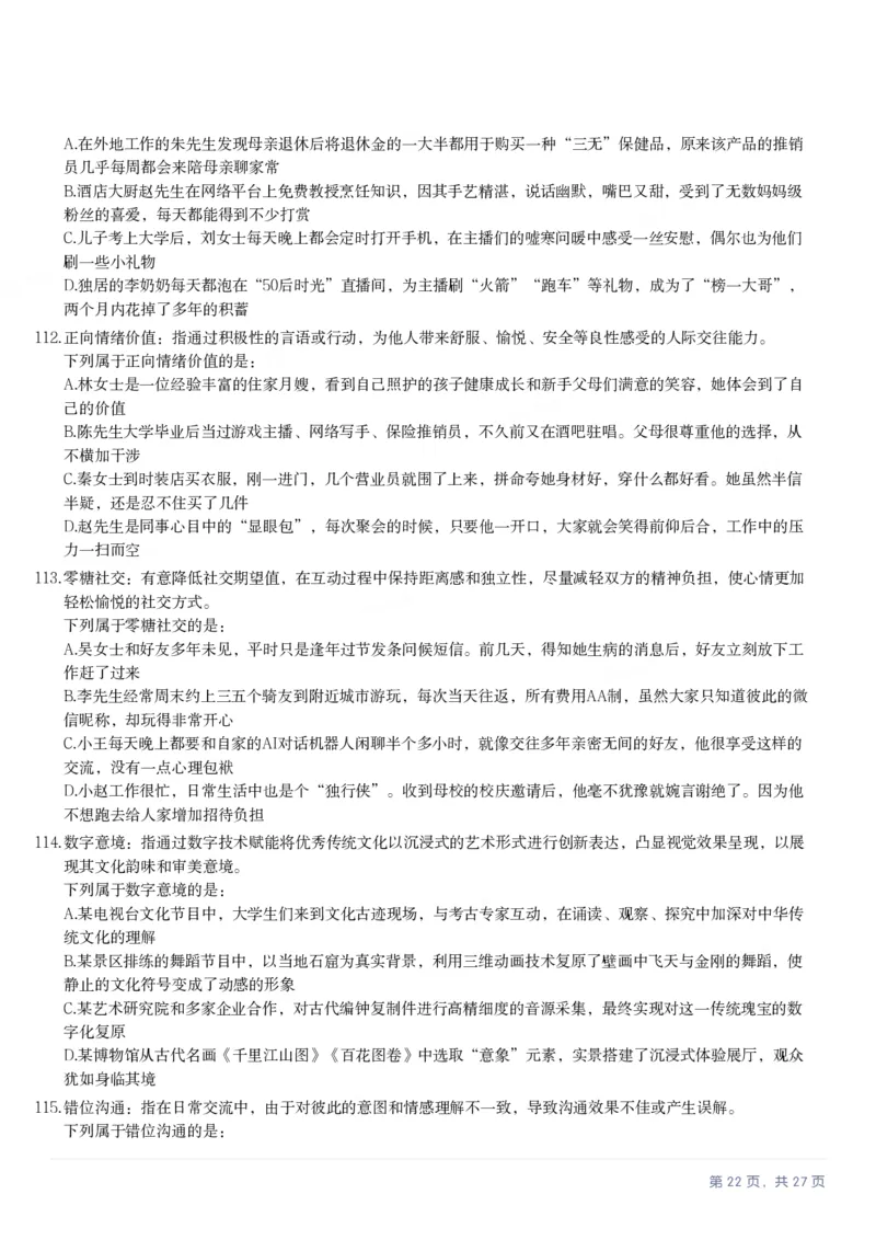 2025年江苏省公务员录用考试《行测》题（B类）_国考省考_省考真题_15江苏公务员考试真题pdf版_江苏公务员考试真题&mdash;&mdash;行测08-25_行测题目