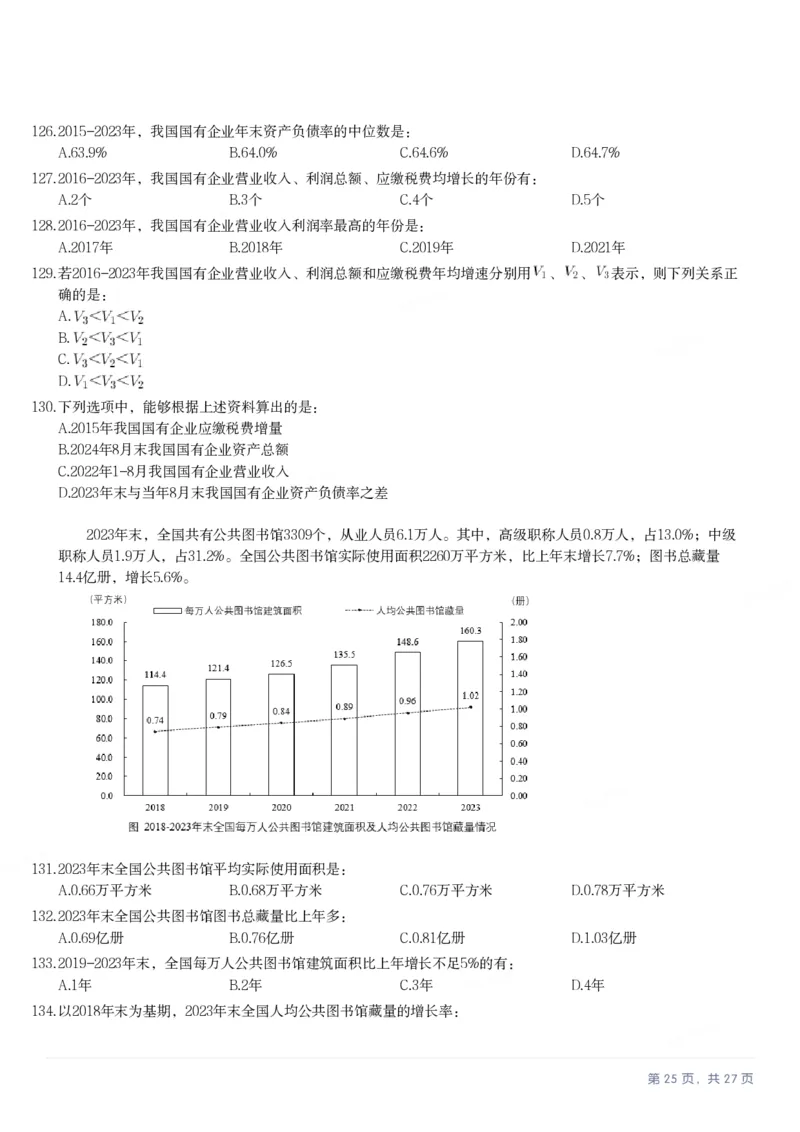 2025年江苏省公务员录用考试《行测》题（B类）_国考省考_省考真题_15江苏公务员考试真题pdf版_江苏公务员考试真题&mdash;&mdash;行测08-25_行测题目