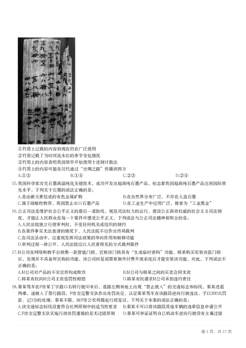 2025年江苏省公务员录用考试《行测》题（B类）_国考省考_省考真题_15江苏公务员考试真题pdf版_江苏公务员考试真题&mdash;&mdash;行测08-25_行测题目