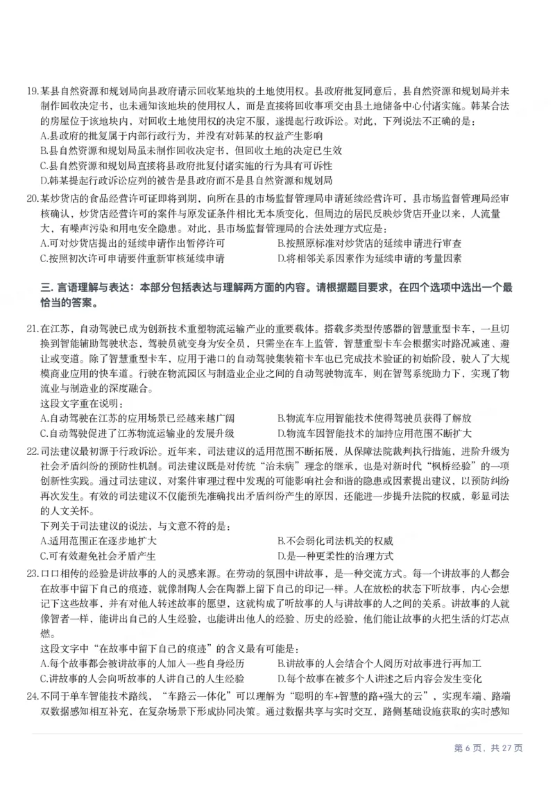 2025年江苏省公务员录用考试《行测》题（B类）_国考省考_省考真题_15江苏公务员考试真题pdf版_江苏公务员考试真题&mdash;&mdash;行测08-25_行测题目