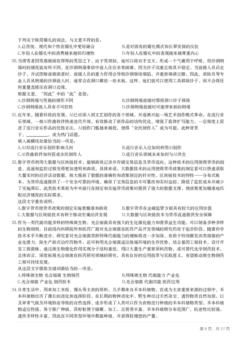 2025年江苏省公务员录用考试《行测》题（B类）_国考省考_省考真题_15江苏公务员考试真题pdf版_江苏公务员考试真题&mdash;&mdash;行测08-25_行测题目