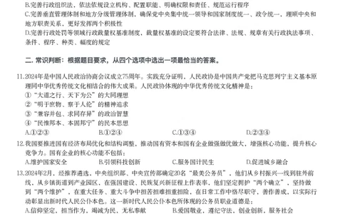 2025年江苏省公务员录用考试《行测》题（B类）_国考省考_省考真题_15江苏公务员考试真题pdf版_江苏公务员考试真题&mdash;&mdash;行测08-25_行测题目