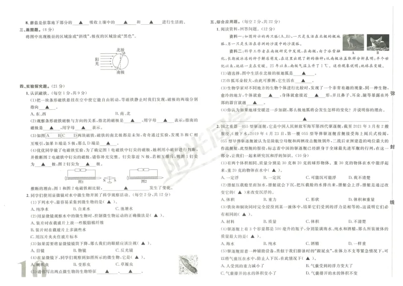 《阳光同学真题卷》科学_小升初毕业升学全真模拟卷（语数英科学）