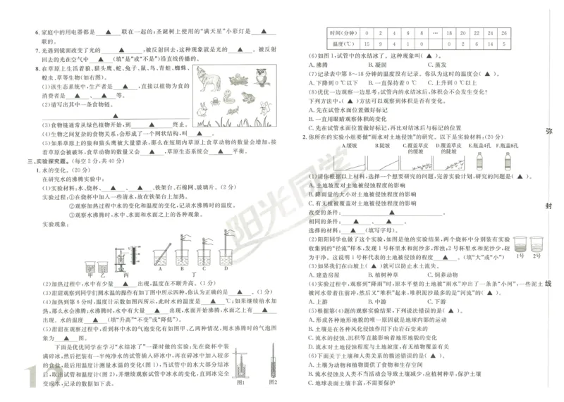 《阳光同学真题卷》科学_小升初毕业升学全真模拟卷（语数英科学）