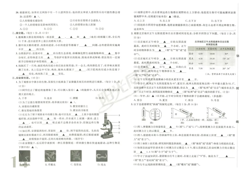 《阳光同学真题卷》科学_小升初毕业升学全真模拟卷（语数英科学）