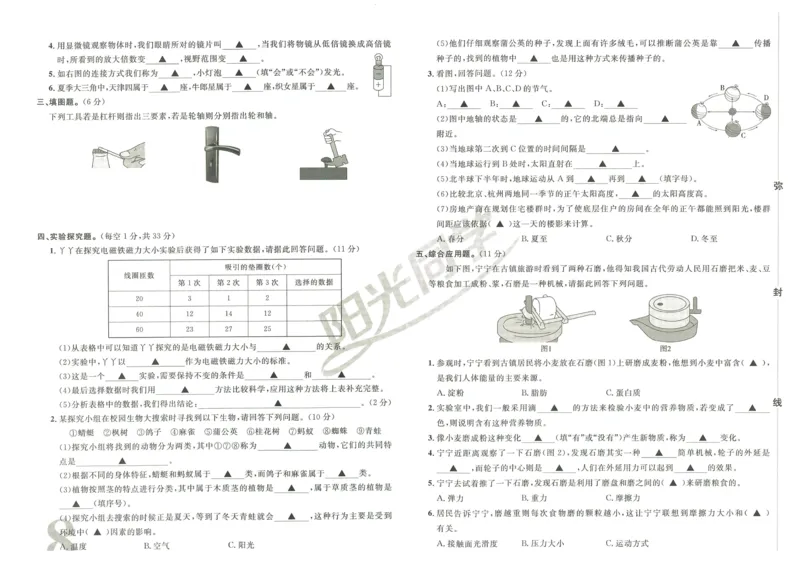 《阳光同学真题卷》科学_小升初毕业升学全真模拟卷（语数英科学）