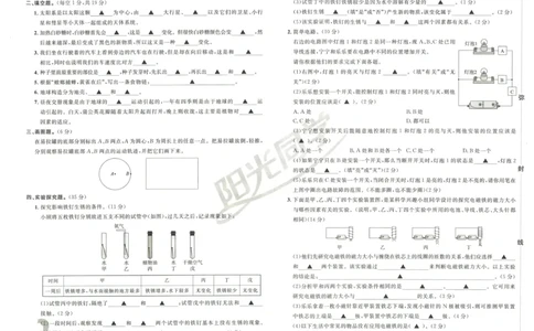 《阳光同学真题卷》科学_小升初毕业升学全真模拟卷（语数英科学）