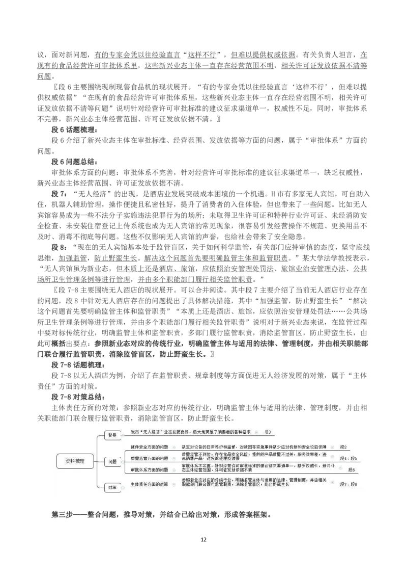 2023年国家公考《申论》真题及答案（行政执法卷）_国考省考_国考2000-2026真题pdf_2000-2025国考申论PDF