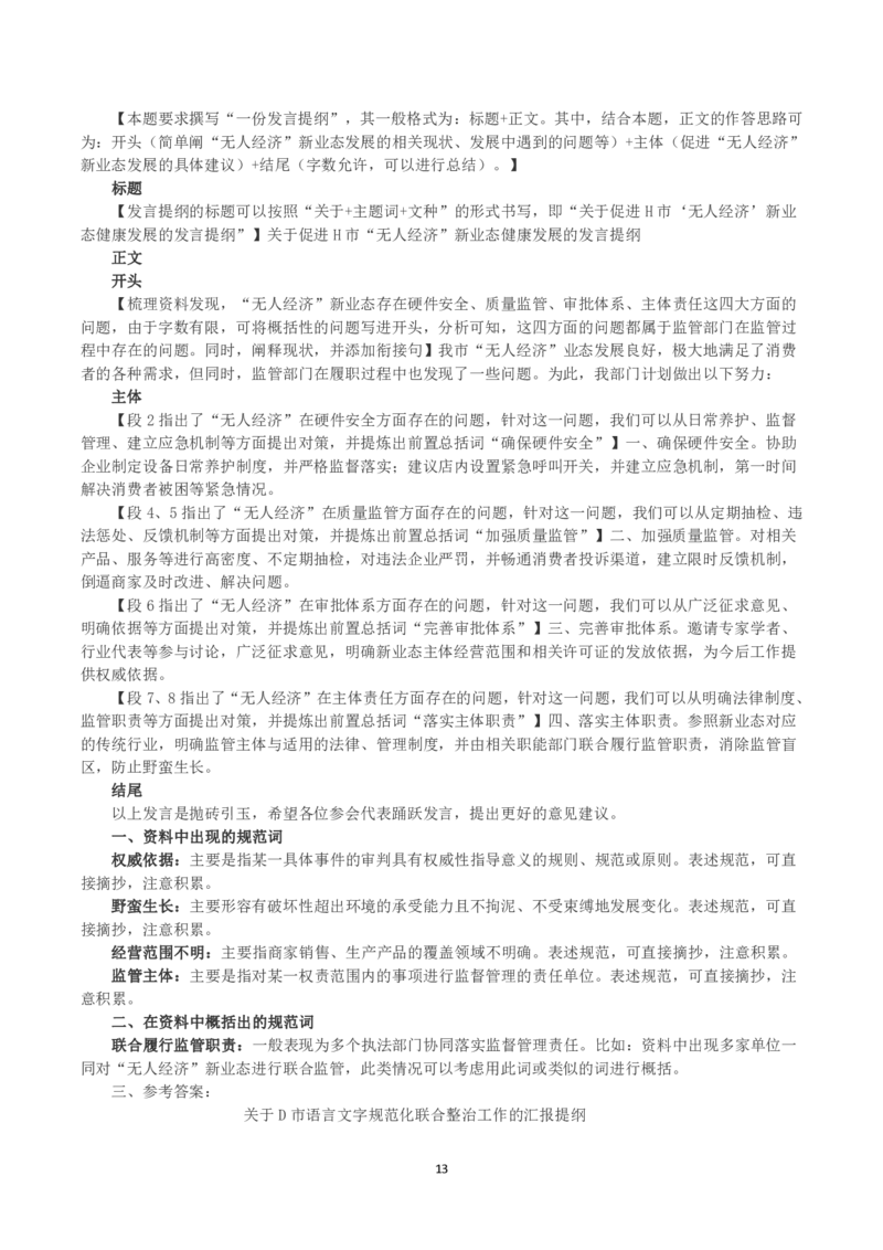 2023年国家公考《申论》真题及答案（行政执法卷）_国考省考_国考2000-2026真题pdf_2000-2025国考申论PDF