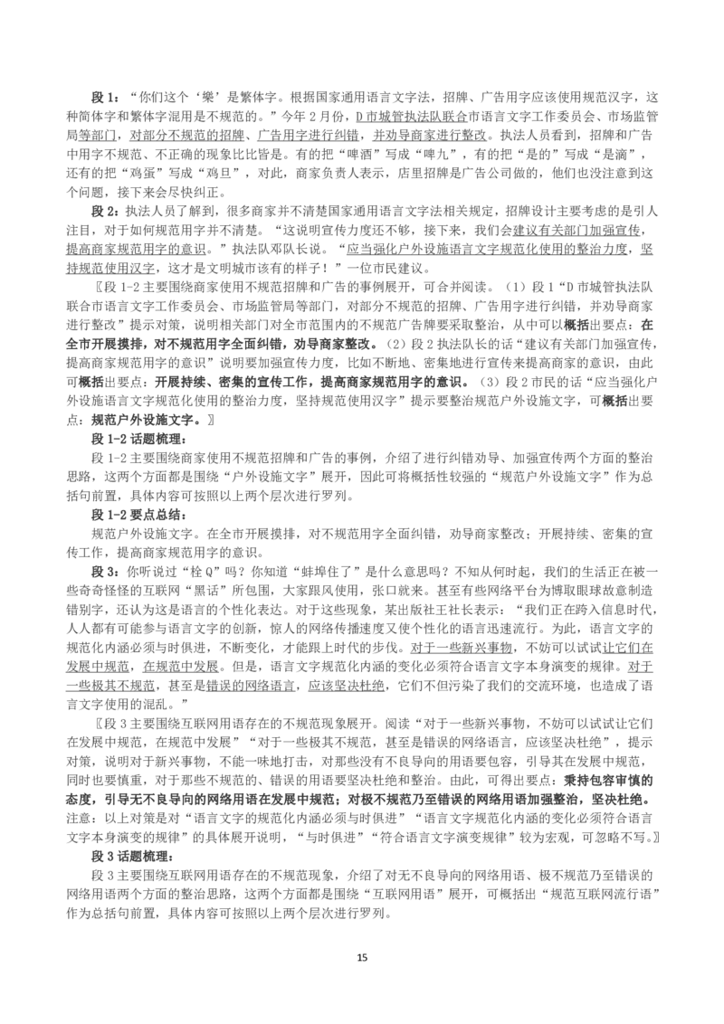 2023年国家公考《申论》真题及答案（行政执法卷）_国考省考_国考2000-2026真题pdf_2000-2025国考申论PDF