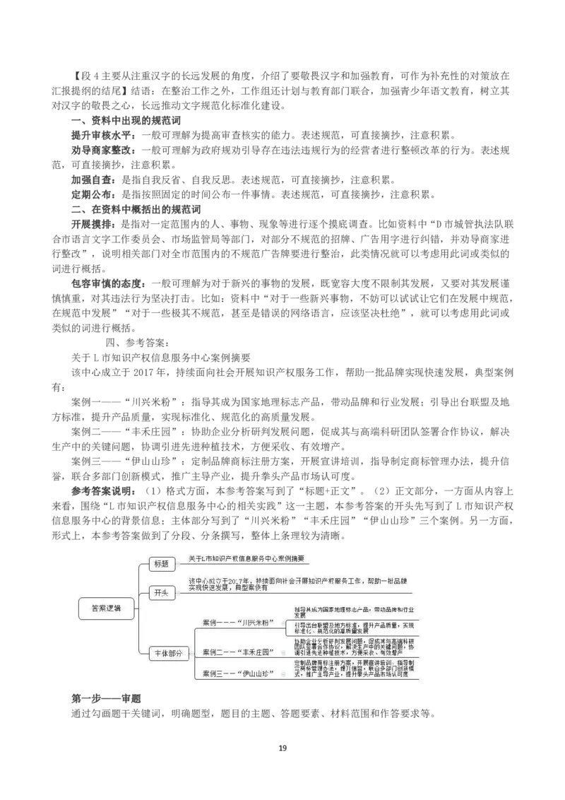 2023年国家公考《申论》真题及答案（行政执法卷）_国考省考_国考2000-2026真题pdf_2000-2025国考申论PDF