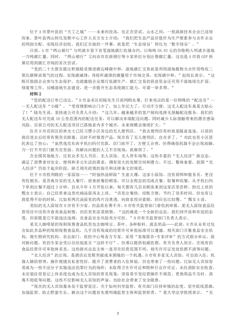 2023年国家公考《申论》真题及答案（行政执法卷）_国考省考_国考2000-2026真题pdf_2000-2025国考申论PDF
