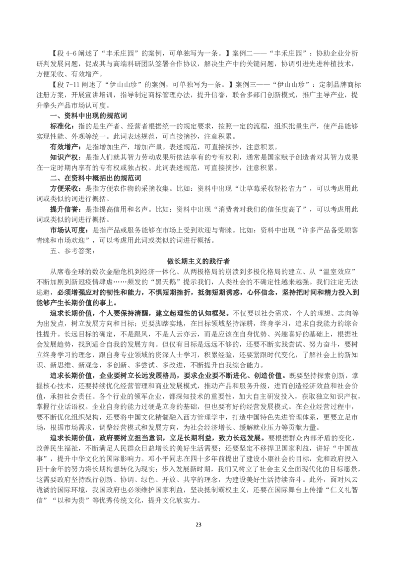 2023年国家公考《申论》真题及答案（行政执法卷）_国考省考_国考2000-2026真题pdf_2000-2025国考申论PDF