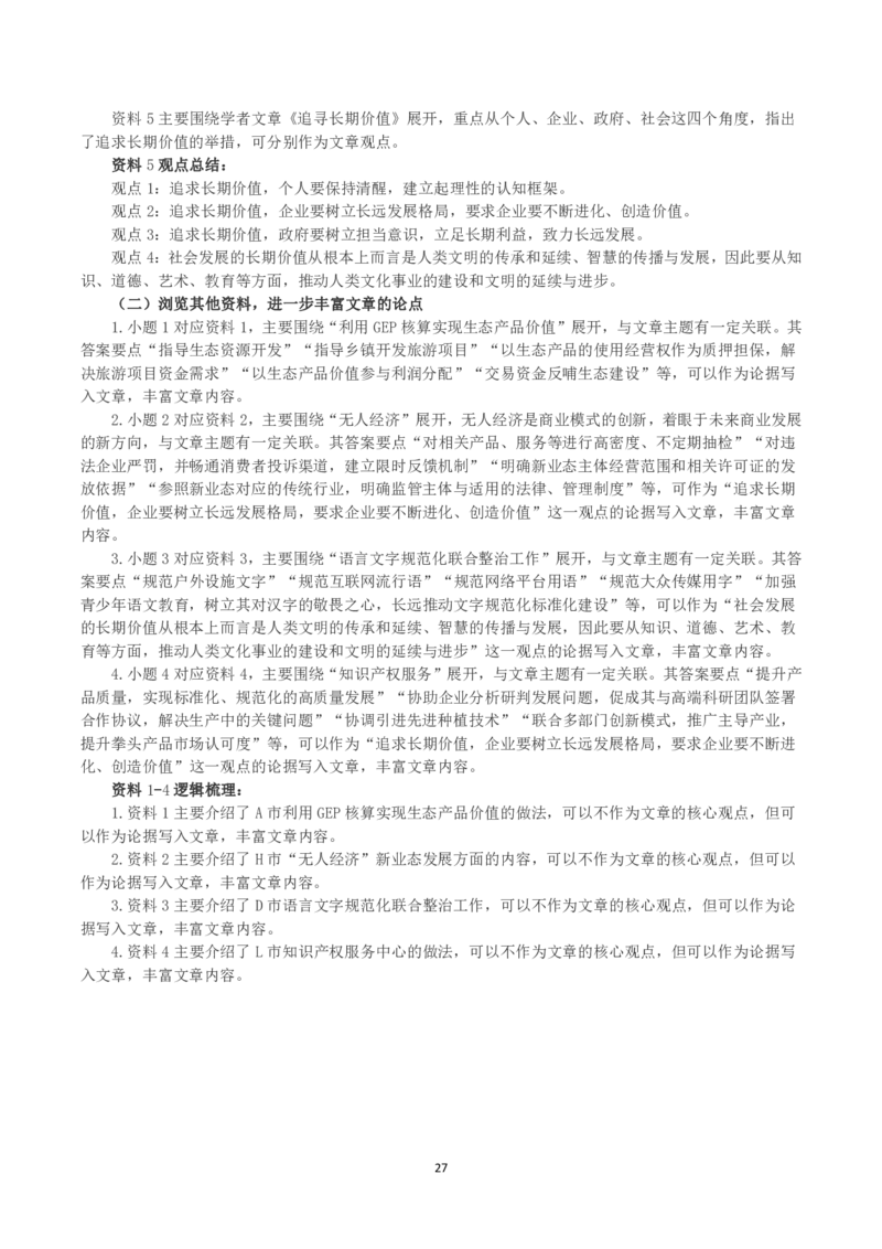 2023年国家公考《申论》真题及答案（行政执法卷）_国考省考_国考2000-2026真题pdf_2000-2025国考申论PDF