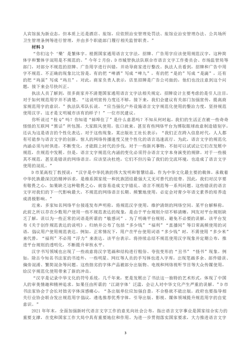 2023年国家公考《申论》真题及答案（行政执法卷）_国考省考_国考2000-2026真题pdf_2000-2025国考申论PDF