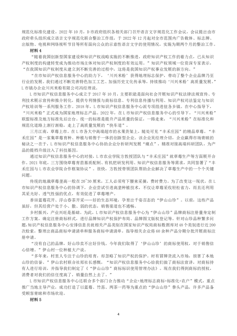 2023年国家公考《申论》真题及答案（行政执法卷）_国考省考_国考2000-2026真题pdf_2000-2025国考申论PDF