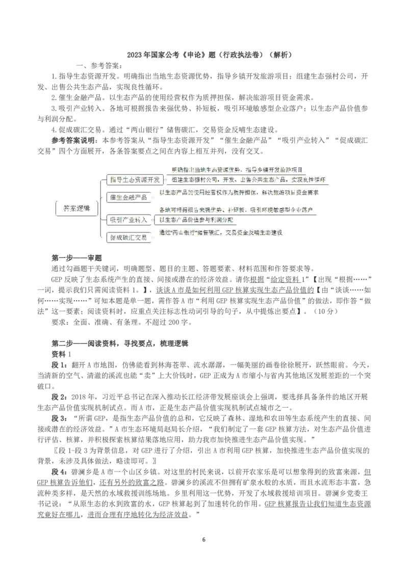 2023年国家公考《申论》真题及答案（行政执法卷）_国考省考_国考2000-2026真题pdf_2000-2025国考申论PDF