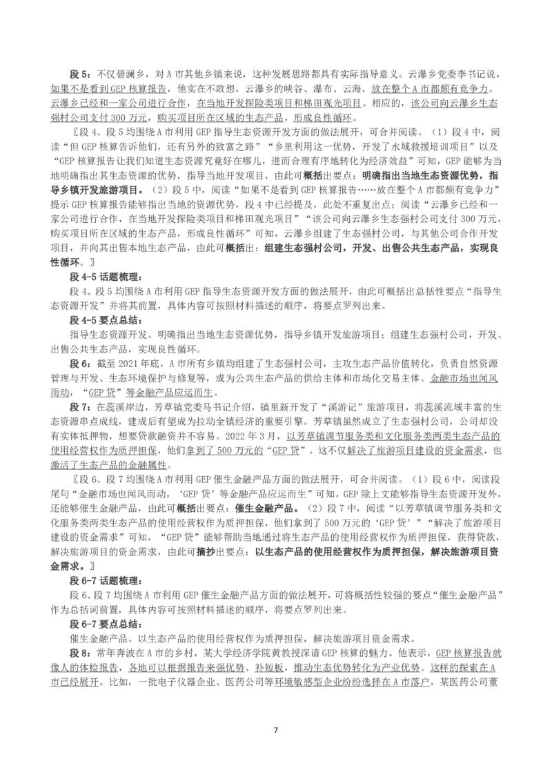2023年国家公考《申论》真题及答案（行政执法卷）_国考省考_国考2000-2026真题pdf_2000-2025国考申论PDF