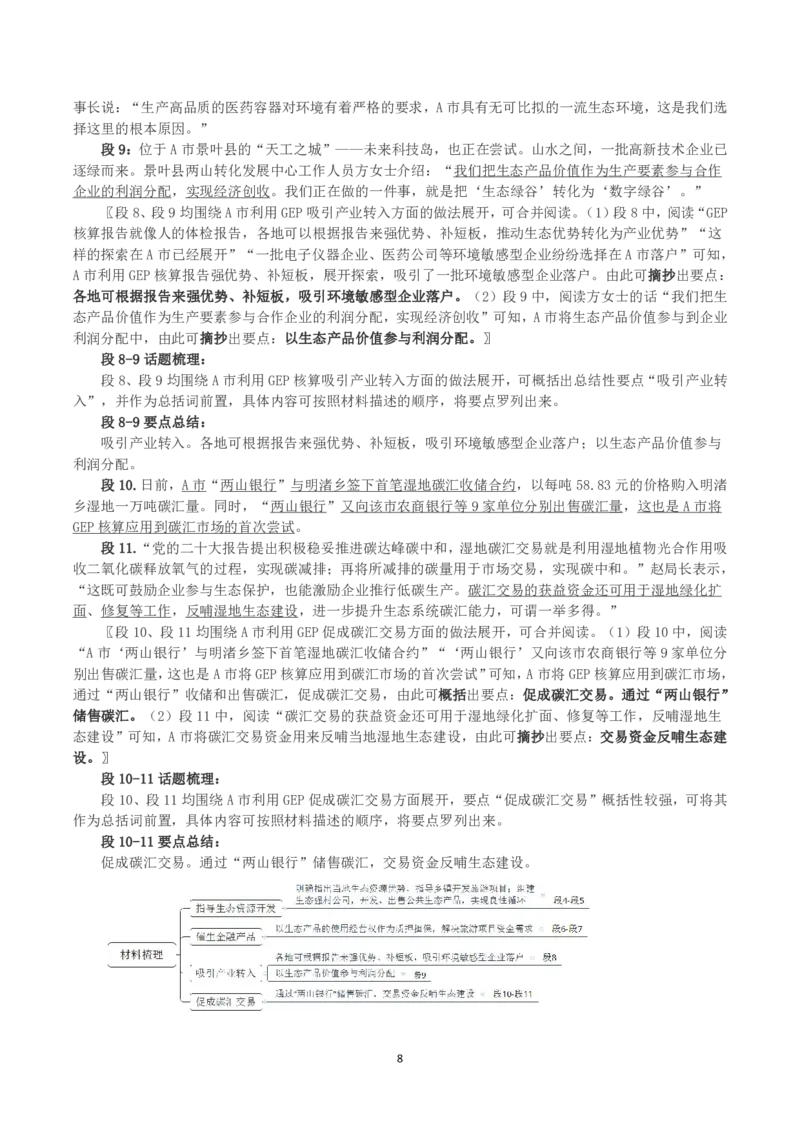 2023年国家公考《申论》真题及答案（行政执法卷）_国考省考_国考2000-2026真题pdf_2000-2025国考申论PDF