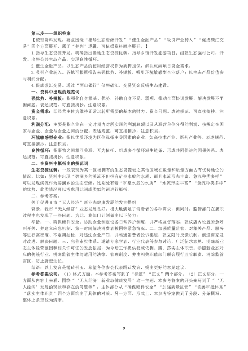 2023年国家公考《申论》真题及答案（行政执法卷）_国考省考_国考2000-2026真题pdf_2000-2025国考申论PDF