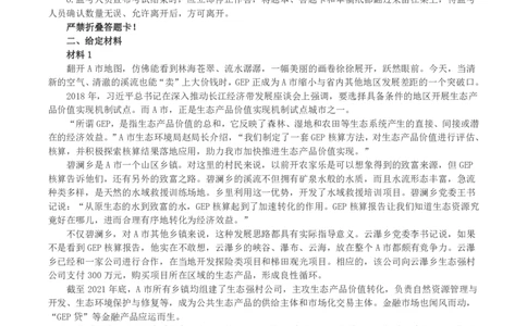 2023年国家公考《申论》真题及答案（行政执法卷）_国考省考_国考2000-2026真题pdf_2000-2025国考申论PDF