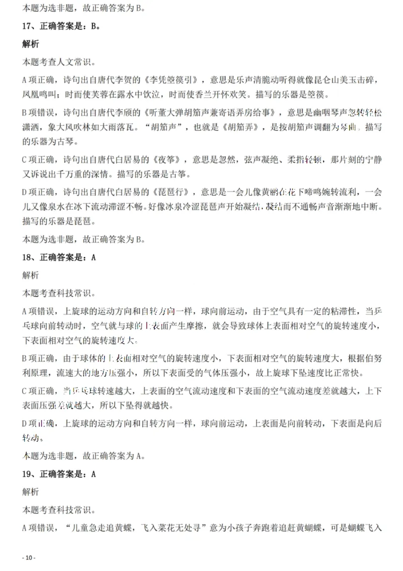 2022年重庆市公务员录用考试《行测》题答案及解析_国考省考_省考真题_31重庆公务员考试真题pdf版_重庆公务员考试真题&mdash;&mdash;行测08-25_答案及解析