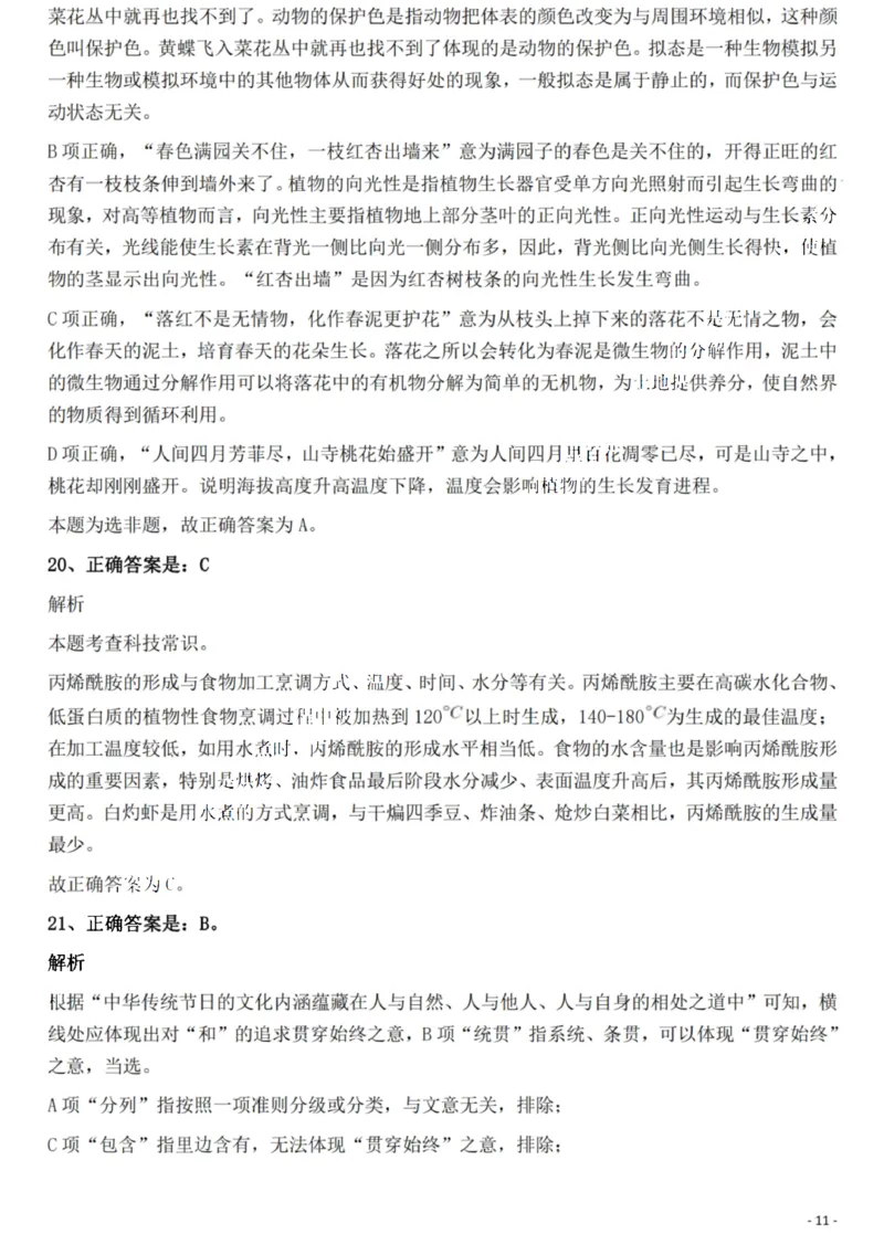 2022年重庆市公务员录用考试《行测》题答案及解析_国考省考_省考真题_31重庆公务员考试真题pdf版_重庆公务员考试真题&mdash;&mdash;行测08-25_答案及解析