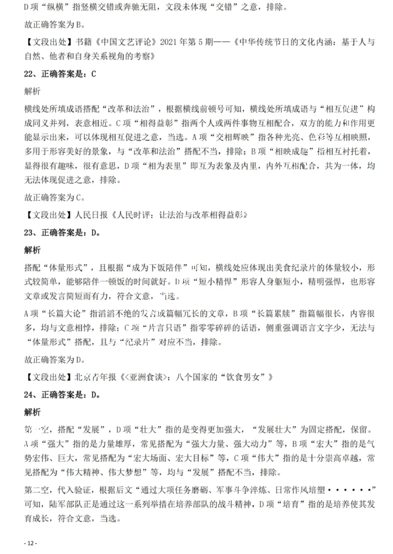 2022年重庆市公务员录用考试《行测》题答案及解析_国考省考_省考真题_31重庆公务员考试真题pdf版_重庆公务员考试真题&mdash;&mdash;行测08-25_答案及解析