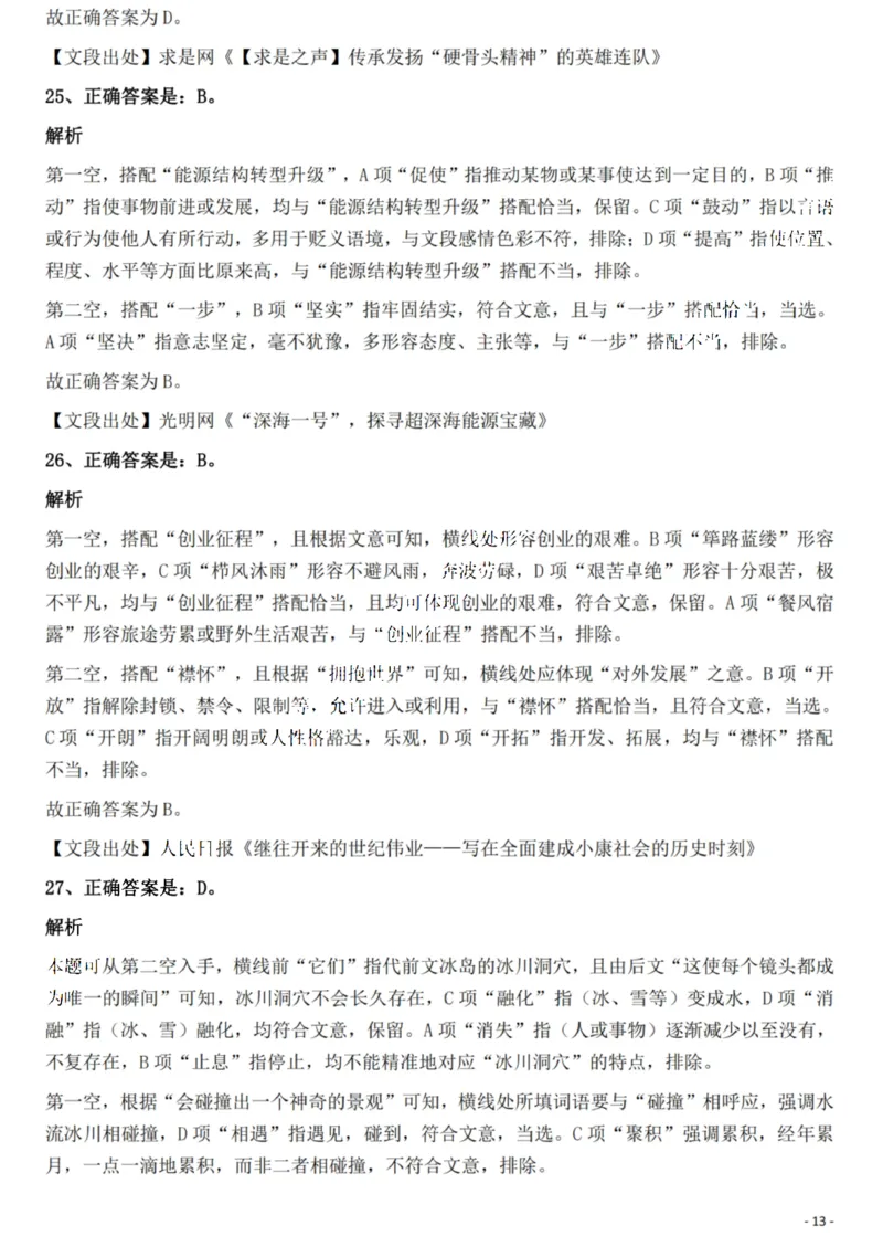 2022年重庆市公务员录用考试《行测》题答案及解析_国考省考_省考真题_31重庆公务员考试真题pdf版_重庆公务员考试真题&mdash;&mdash;行测08-25_答案及解析
