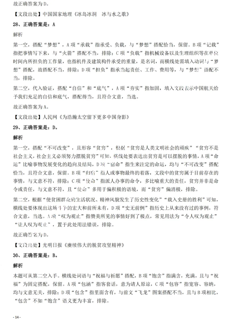 2022年重庆市公务员录用考试《行测》题答案及解析_国考省考_省考真题_31重庆公务员考试真题pdf版_重庆公务员考试真题&mdash;&mdash;行测08-25_答案及解析