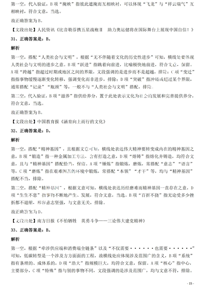2022年重庆市公务员录用考试《行测》题答案及解析_国考省考_省考真题_31重庆公务员考试真题pdf版_重庆公务员考试真题&mdash;&mdash;行测08-25_答案及解析