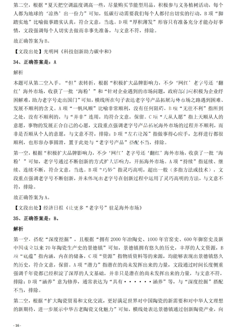 2022年重庆市公务员录用考试《行测》题答案及解析_国考省考_省考真题_31重庆公务员考试真题pdf版_重庆公务员考试真题&mdash;&mdash;行测08-25_答案及解析