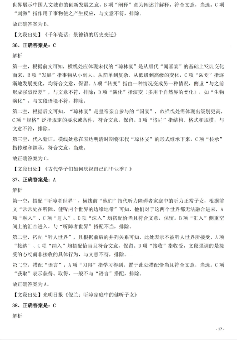 2022年重庆市公务员录用考试《行测》题答案及解析_国考省考_省考真题_31重庆公务员考试真题pdf版_重庆公务员考试真题&mdash;&mdash;行测08-25_答案及解析