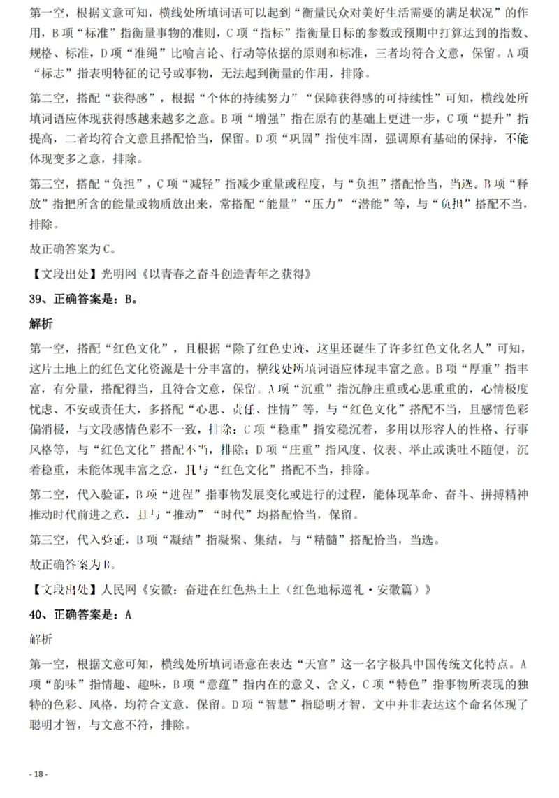 2022年重庆市公务员录用考试《行测》题答案及解析_国考省考_省考真题_31重庆公务员考试真题pdf版_重庆公务员考试真题&mdash;&mdash;行测08-25_答案及解析
