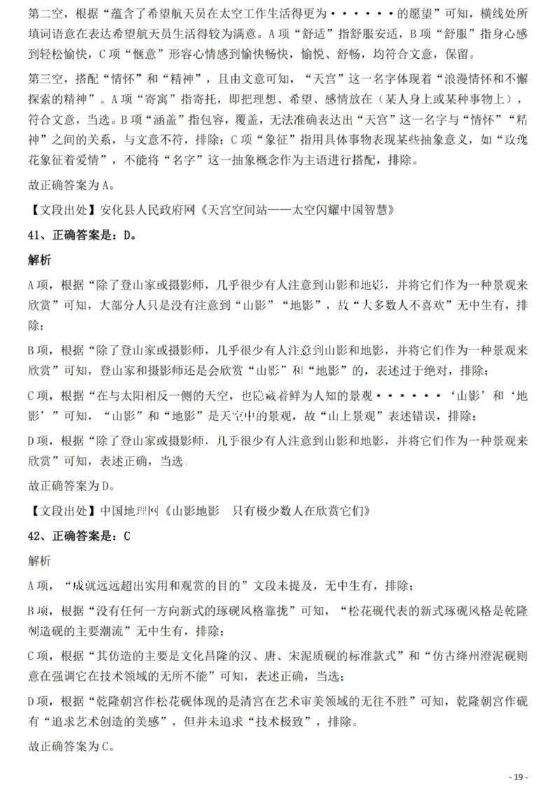2022年重庆市公务员录用考试《行测》题答案及解析_国考省考_省考真题_31重庆公务员考试真题pdf版_重庆公务员考试真题&mdash;&mdash;行测08-25_答案及解析