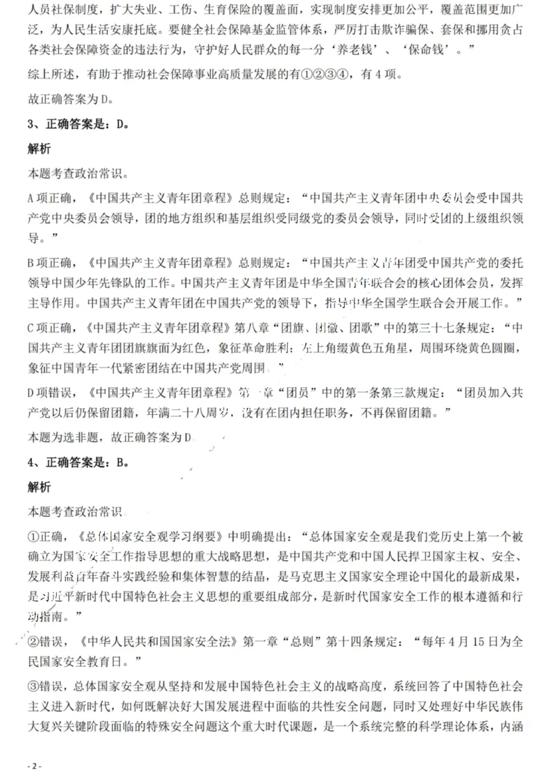 2022年重庆市公务员录用考试《行测》题答案及解析_国考省考_省考真题_31重庆公务员考试真题pdf版_重庆公务员考试真题&mdash;&mdash;行测08-25_答案及解析