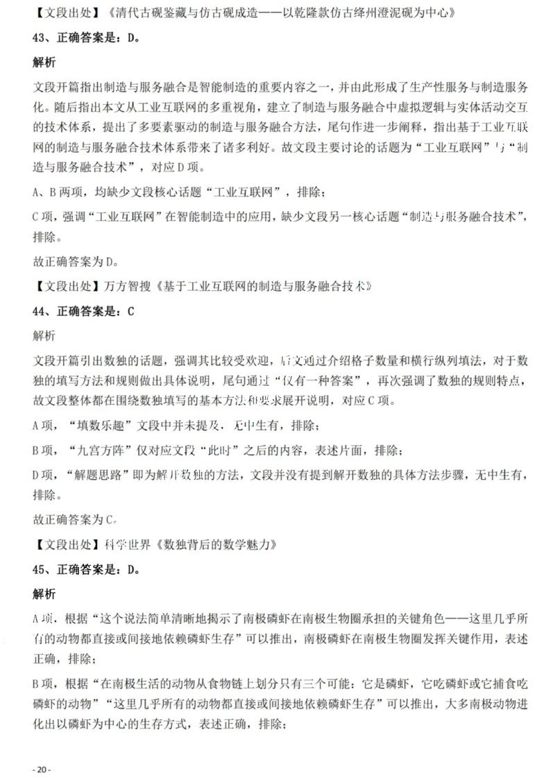 2022年重庆市公务员录用考试《行测》题答案及解析_国考省考_省考真题_31重庆公务员考试真题pdf版_重庆公务员考试真题&mdash;&mdash;行测08-25_答案及解析