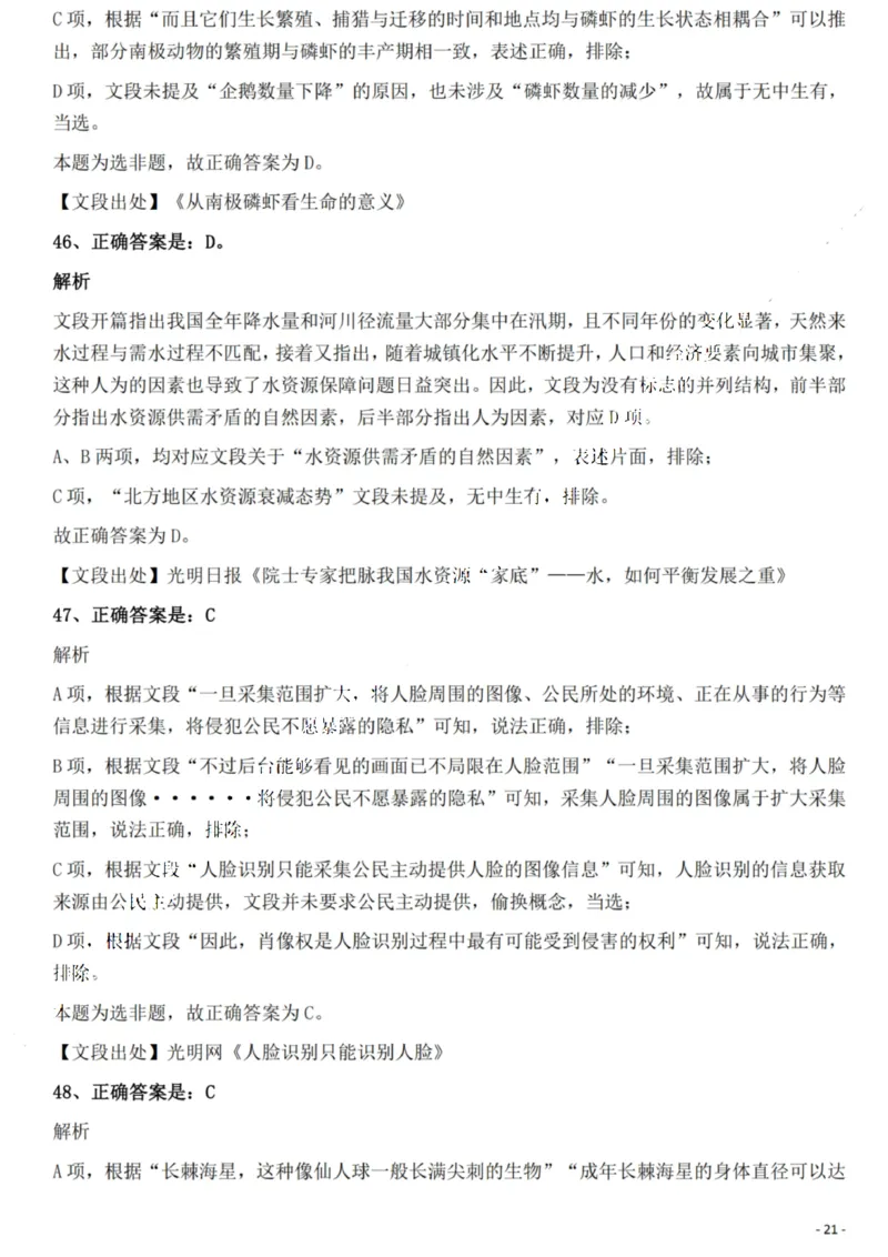 2022年重庆市公务员录用考试《行测》题答案及解析_国考省考_省考真题_31重庆公务员考试真题pdf版_重庆公务员考试真题&mdash;&mdash;行测08-25_答案及解析