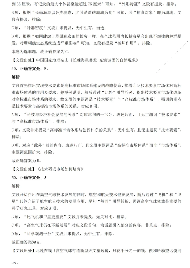 2022年重庆市公务员录用考试《行测》题答案及解析_国考省考_省考真题_31重庆公务员考试真题pdf版_重庆公务员考试真题&mdash;&mdash;行测08-25_答案及解析