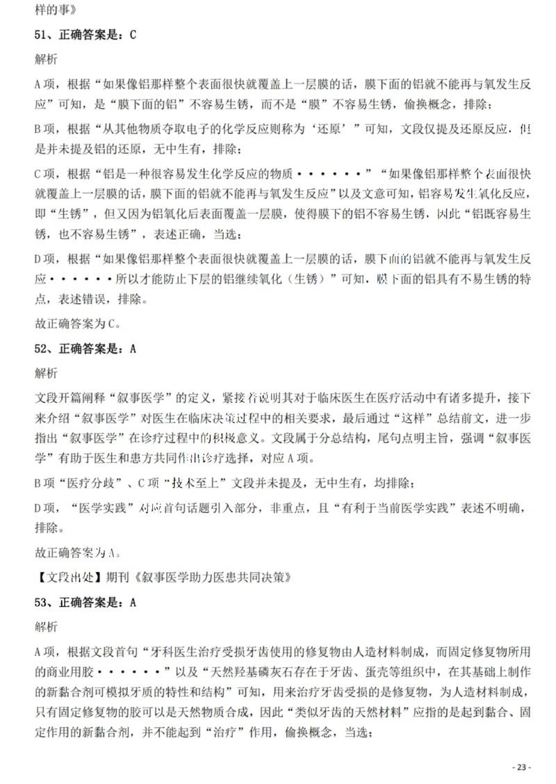 2022年重庆市公务员录用考试《行测》题答案及解析_国考省考_省考真题_31重庆公务员考试真题pdf版_重庆公务员考试真题&mdash;&mdash;行测08-25_答案及解析