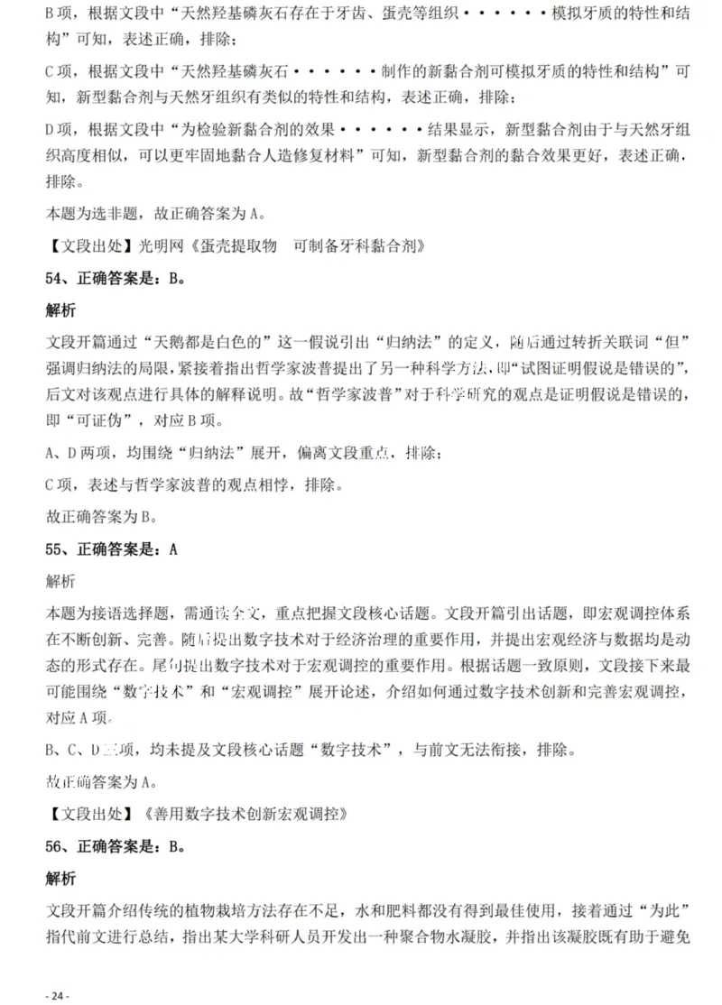 2022年重庆市公务员录用考试《行测》题答案及解析_国考省考_省考真题_31重庆公务员考试真题pdf版_重庆公务员考试真题&mdash;&mdash;行测08-25_答案及解析