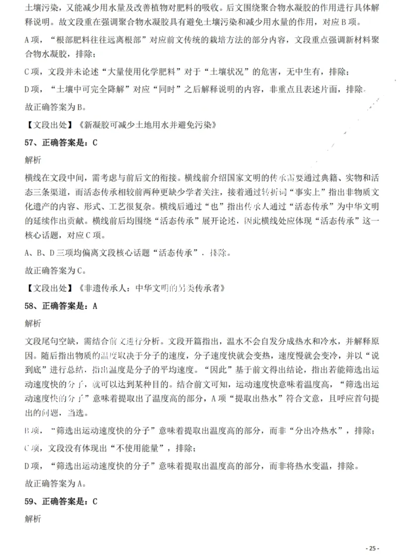 2022年重庆市公务员录用考试《行测》题答案及解析_国考省考_省考真题_31重庆公务员考试真题pdf版_重庆公务员考试真题&mdash;&mdash;行测08-25_答案及解析