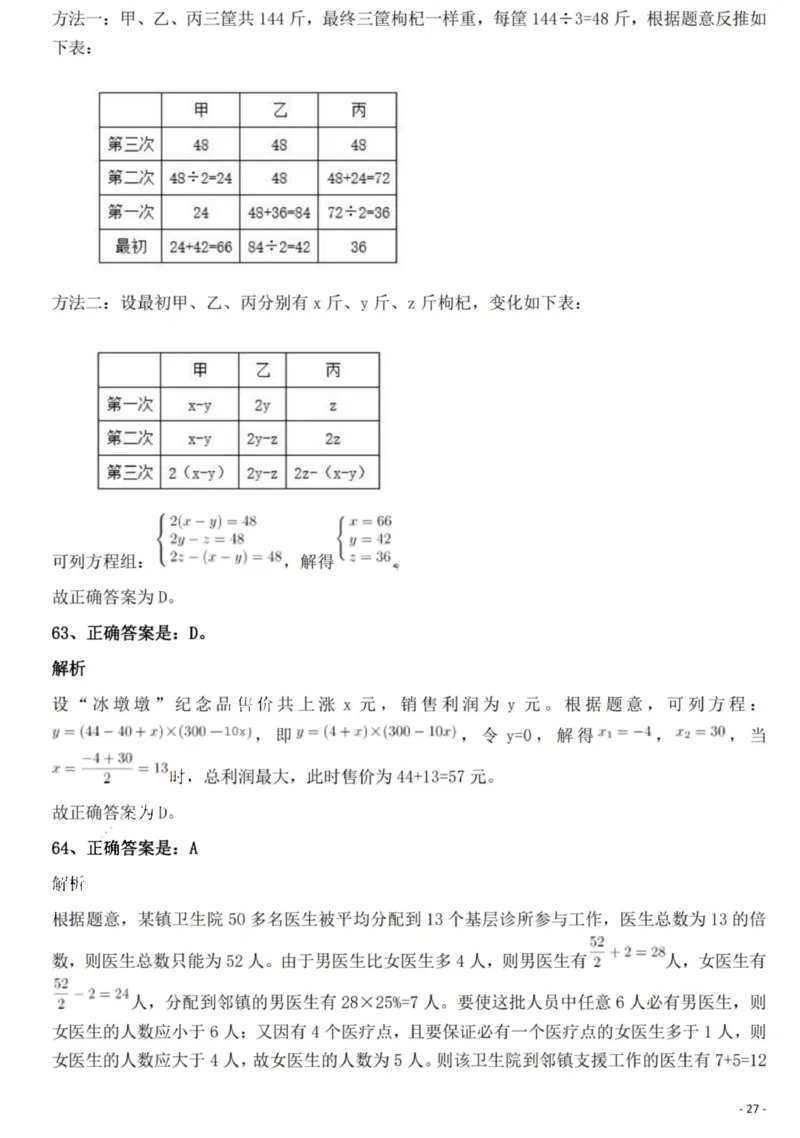 2022年重庆市公务员录用考试《行测》题答案及解析_国考省考_省考真题_31重庆公务员考试真题pdf版_重庆公务员考试真题&mdash;&mdash;行测08-25_答案及解析