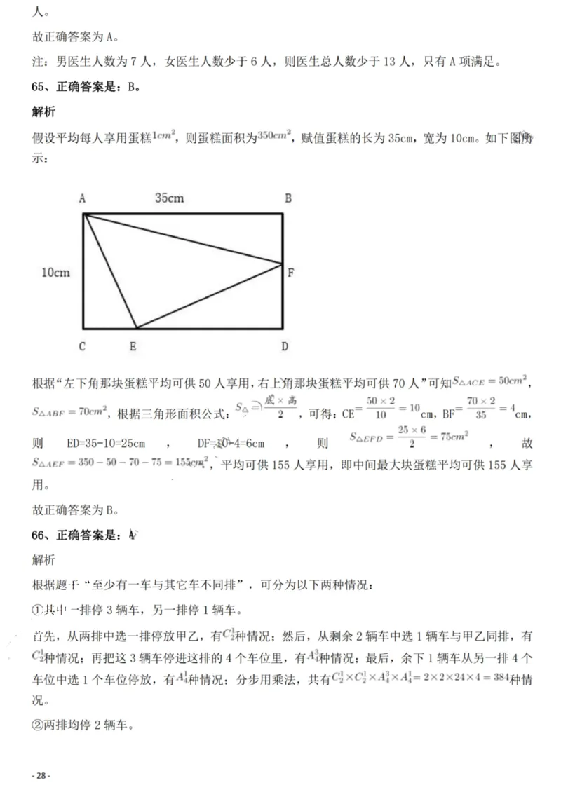 2022年重庆市公务员录用考试《行测》题答案及解析_国考省考_省考真题_31重庆公务员考试真题pdf版_重庆公务员考试真题&mdash;&mdash;行测08-25_答案及解析