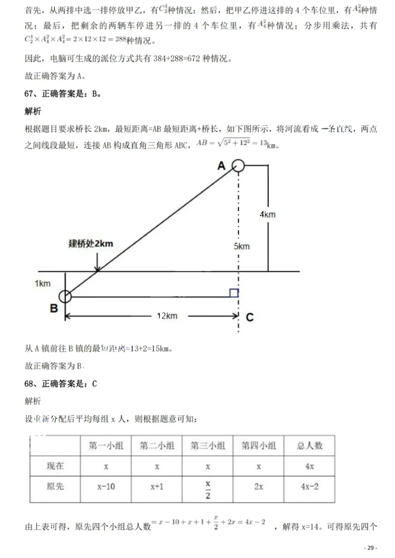 2022年重庆市公务员录用考试《行测》题答案及解析_国考省考_省考真题_31重庆公务员考试真题pdf版_重庆公务员考试真题&mdash;&mdash;行测08-25_答案及解析