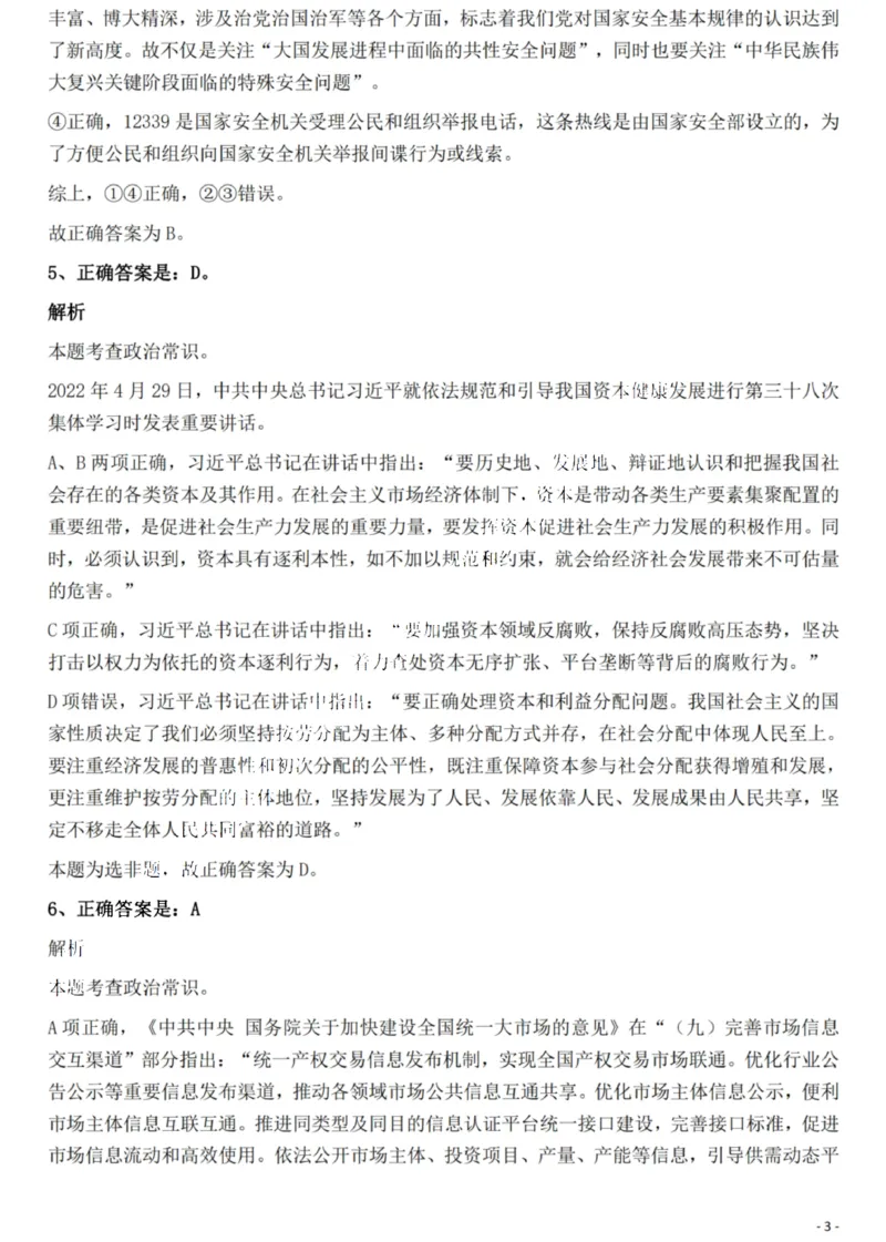 2022年重庆市公务员录用考试《行测》题答案及解析_国考省考_省考真题_31重庆公务员考试真题pdf版_重庆公务员考试真题&mdash;&mdash;行测08-25_答案及解析