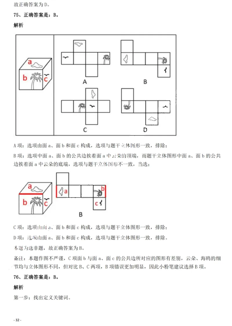 2022年重庆市公务员录用考试《行测》题答案及解析_国考省考_省考真题_31重庆公务员考试真题pdf版_重庆公务员考试真题&mdash;&mdash;行测08-25_答案及解析