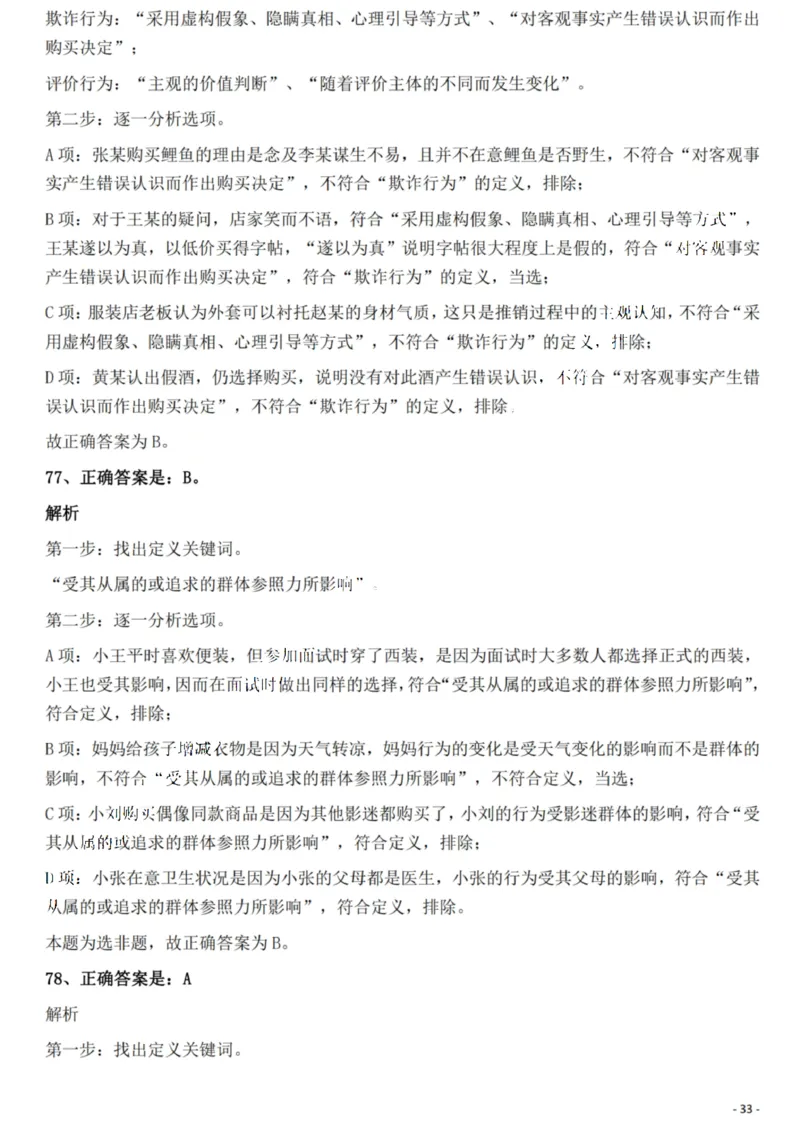 2022年重庆市公务员录用考试《行测》题答案及解析_国考省考_省考真题_31重庆公务员考试真题pdf版_重庆公务员考试真题&mdash;&mdash;行测08-25_答案及解析