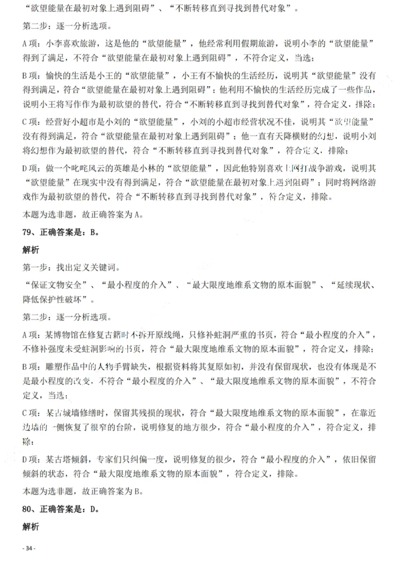 2022年重庆市公务员录用考试《行测》题答案及解析_国考省考_省考真题_31重庆公务员考试真题pdf版_重庆公务员考试真题&mdash;&mdash;行测08-25_答案及解析